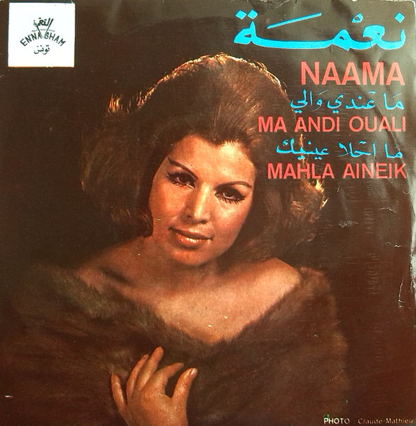 ما عندي والي / ماحلا عينيك = Ma Andi Ouali / Mahla Aineik