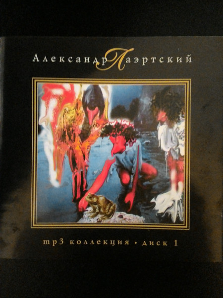 mp3 коллекция - диск 1