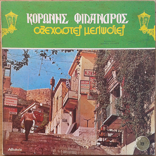 Αξέχαστες Μελωδίες 19