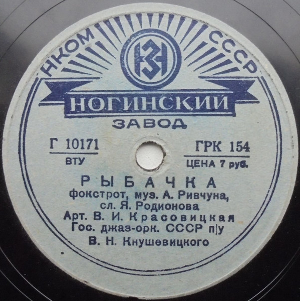 Рыбачка / Я Помню