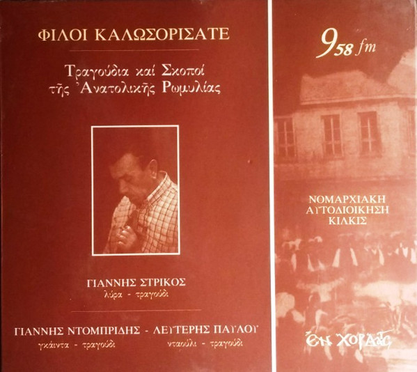 Φίλοι Καλωσορίσατε