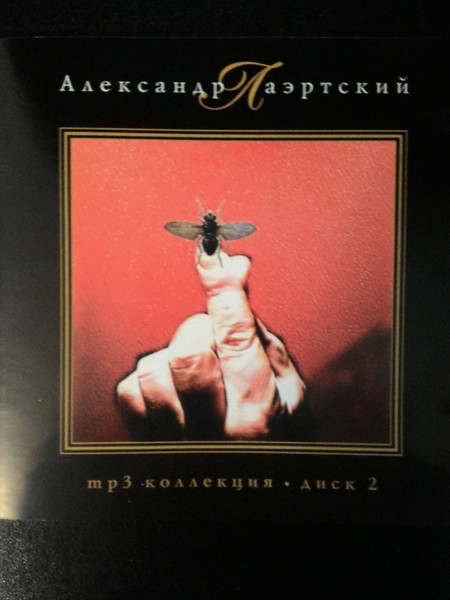mp3 коллекция - диск 2