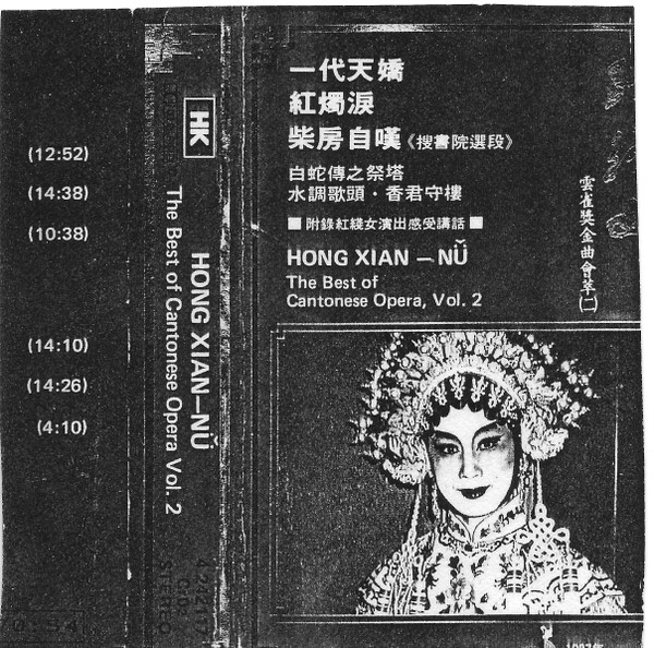 The Best of Cantonese Opera Vol. 2