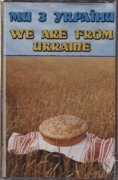 Ми З України | We Are From Ukraine