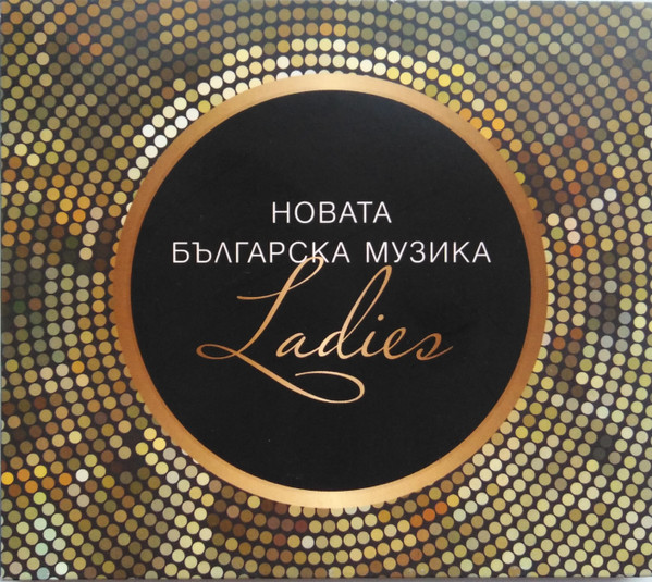 Новата Българска Музика - Ladies