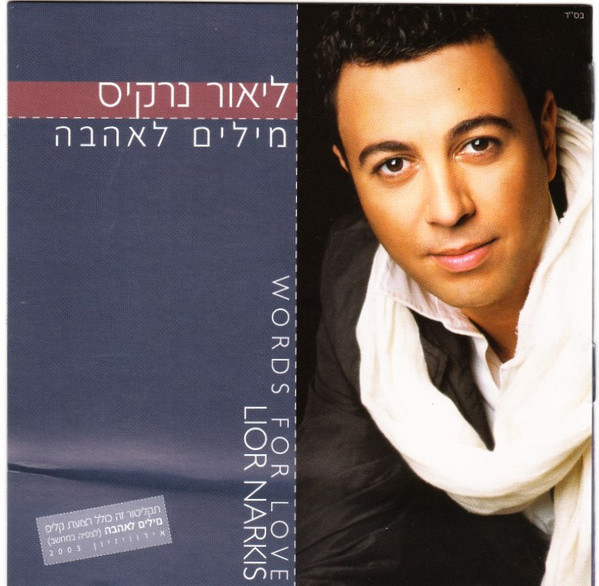מילים לאהבה  / Words For Love