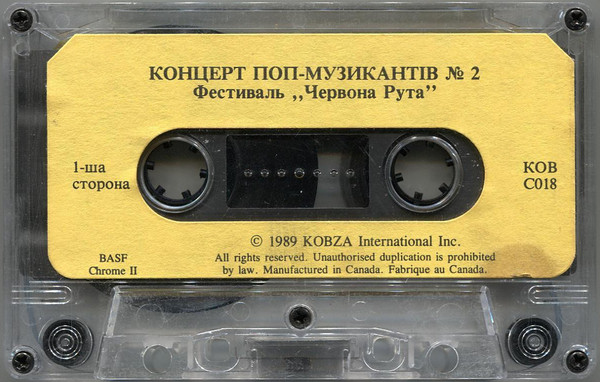 Фестиваль „Червона Рута“: Концерт Поп-Музикантів № 2
