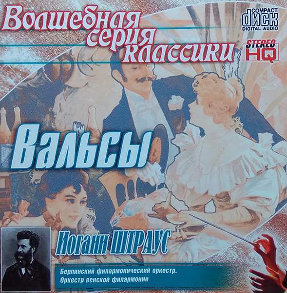 Вальсы