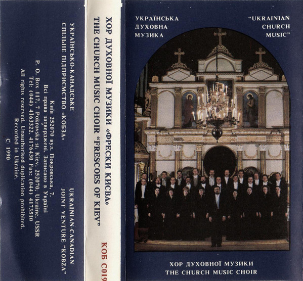 Хор Духовної Музики «Фрески Києва» | The Church Music Choir "Frescoes Of Kiev"