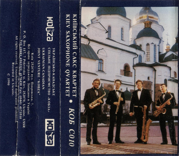 Київський Сакс Квартет | Kiev Saxophone Qvartet