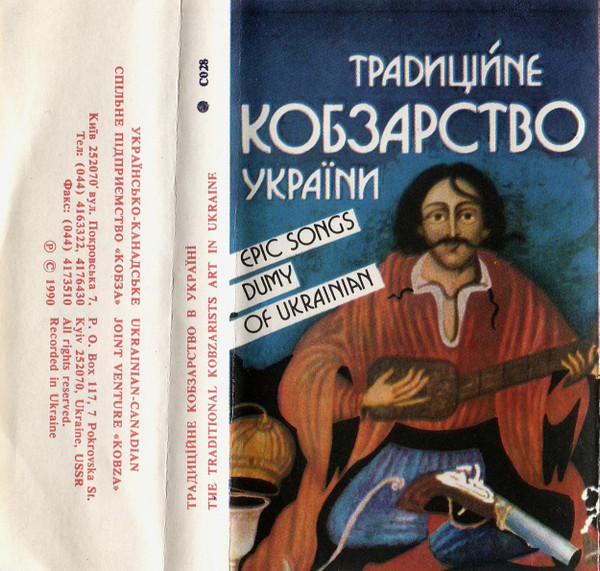 Традиційне Кобзарство В Україні | The Traditional Kobzarists Art In Ukraine