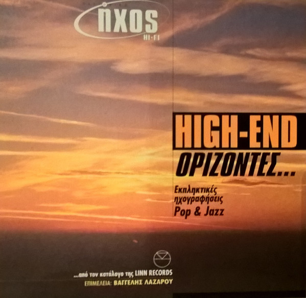 High-End Ορίζοντες