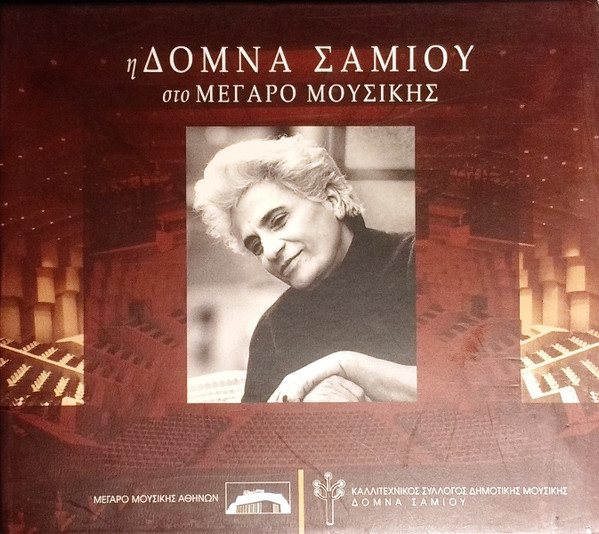 Στο Μέγαρο Μουσικής Αθηνών