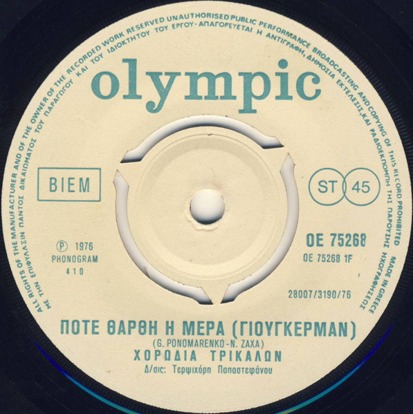 Πότε Θάρθη Η Μέρα (Γιούγκερμαν)