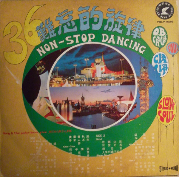 36難忘的旋律 / Non-Stop Dancing