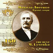 Кращі Твори (The Best)