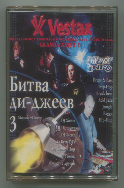 Битва Ди-джеев 3