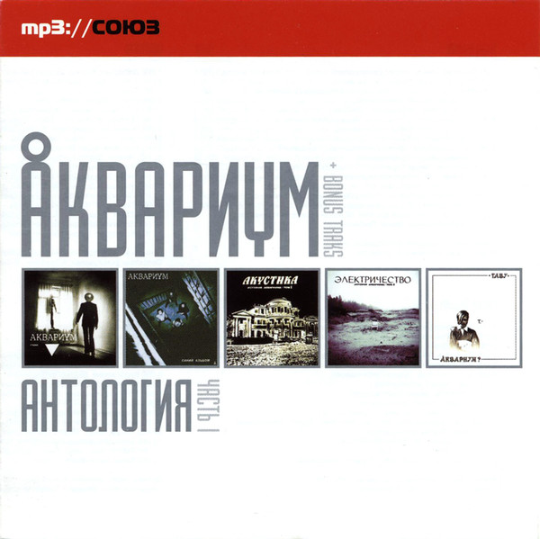 Антология. Часть I