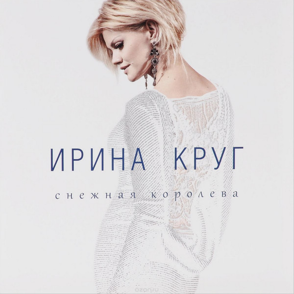 Снежная Королева