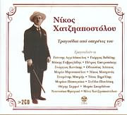 Τραγούδια απο τις οπερέτες του