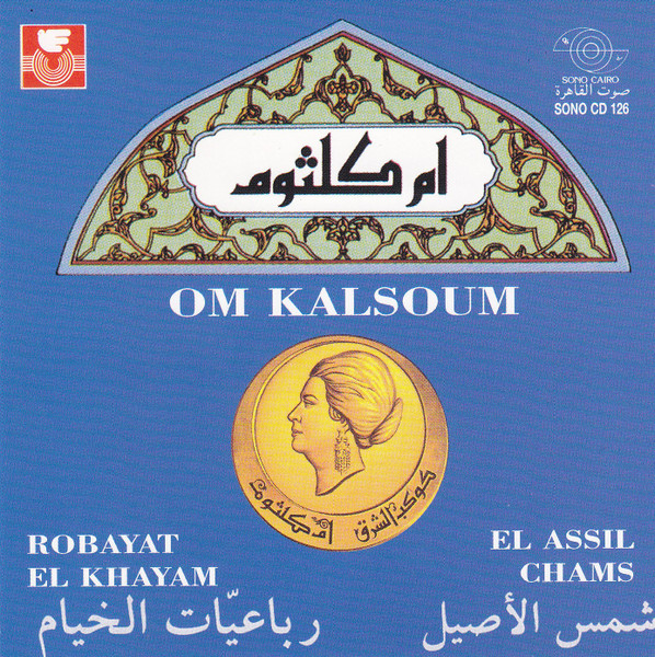 رباعيات الخيام / شمس الأصيل = Robayat El Khayam / El Assil Chams