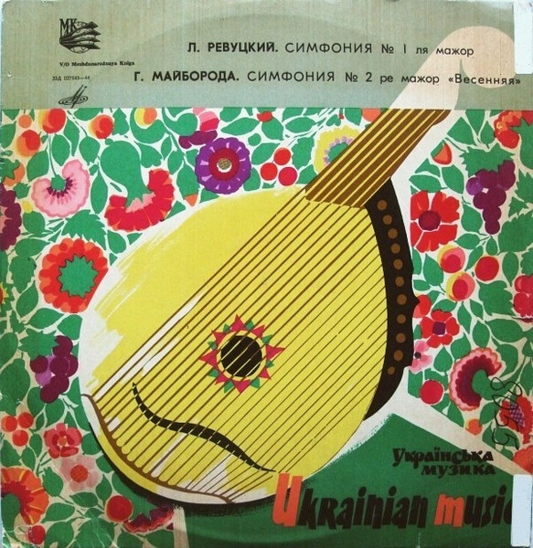 Симфония № 1 Ля Мажор / Симфония № 2 Ре Мажор «Весенняя»