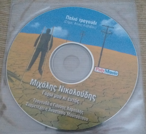 Παλιό Τραγούδι