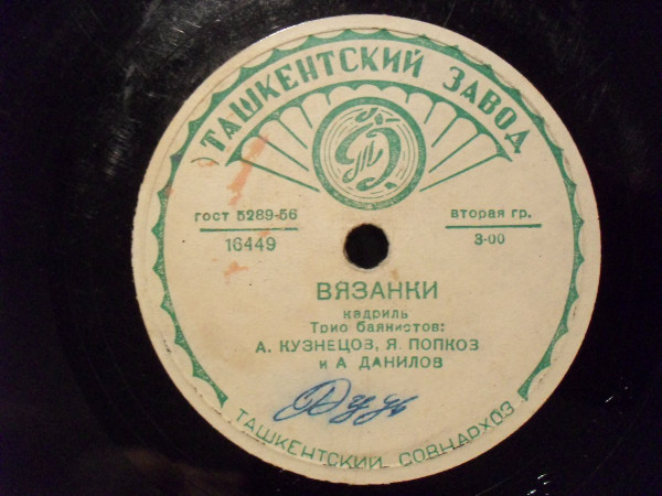 Вязанки / Уральская пляска