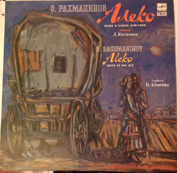 Aleko (Opera In One Act) = Алеко