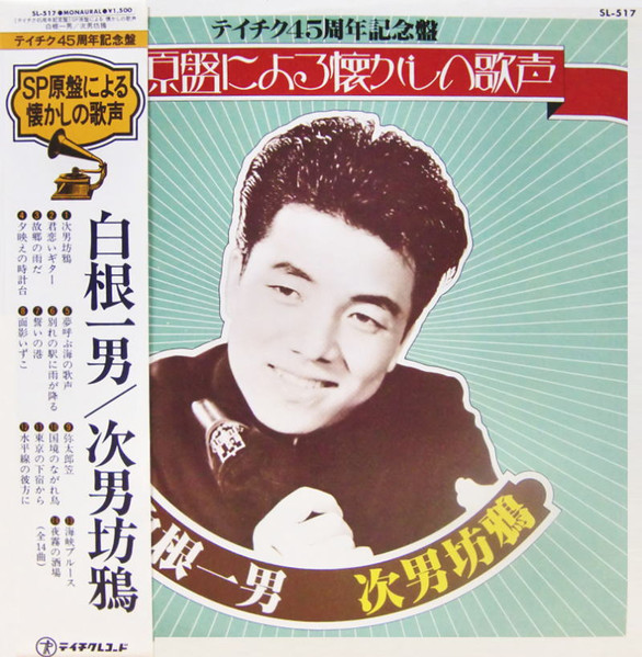 SP原盤による懐かしの歌声