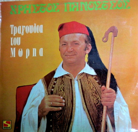 Τραγούδια του Μωρηά