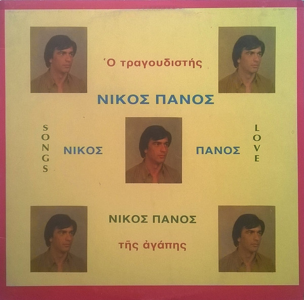 Πέρασε Ενας Χρόνος