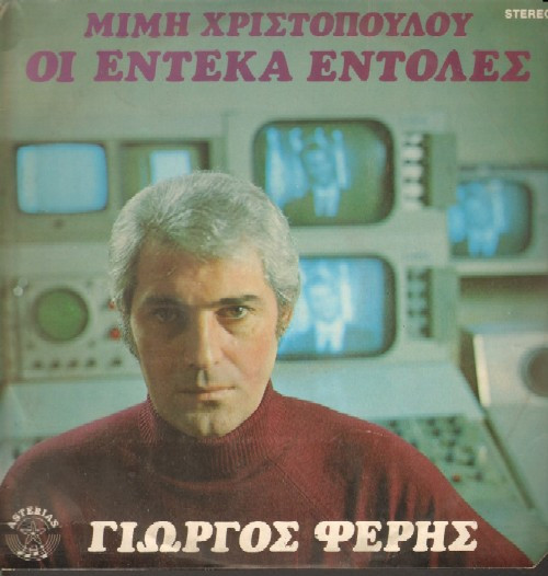 Οι Έντεκα Εντολές
