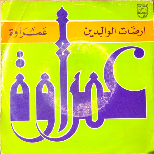 ارضات الوالدين / عمراوة