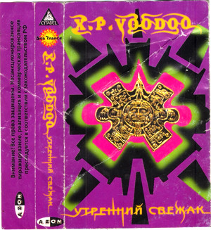 Утренний Свежак