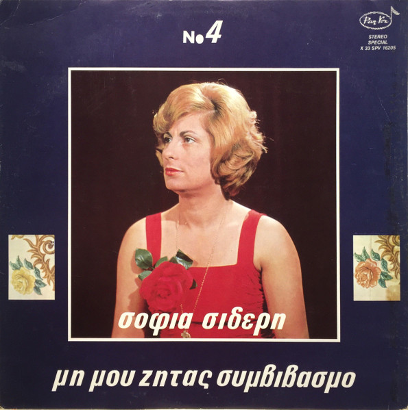 Μη Μου Ζητάς Συμβιβασμό
