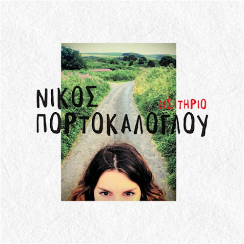 Εισιτήριο