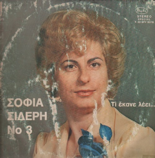 Τι Έκανε Λέει...;