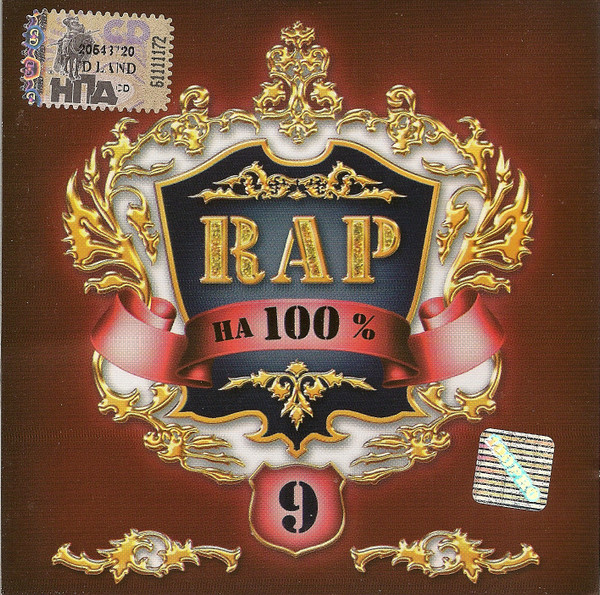 RAP На 100% # 9