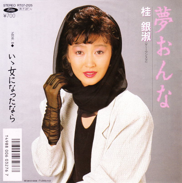夢おんな