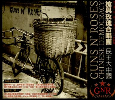 Chinese Democracy = 民主大中國
