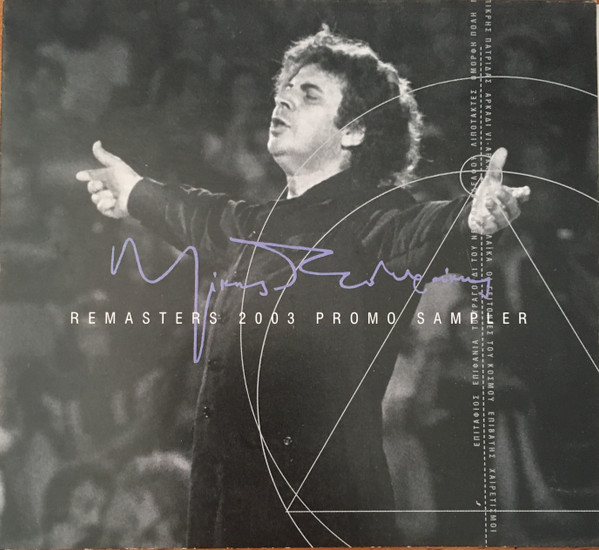 Remasters 2003 Promo Sampler
