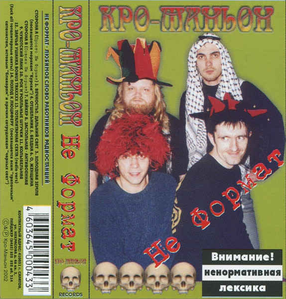 Не Формат