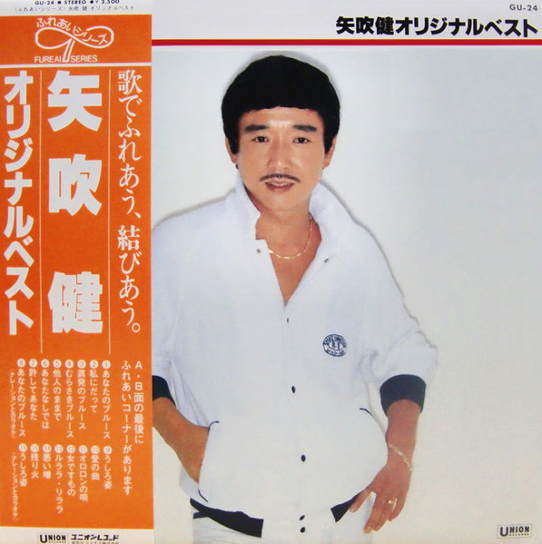 矢吹健オリジナルベスト