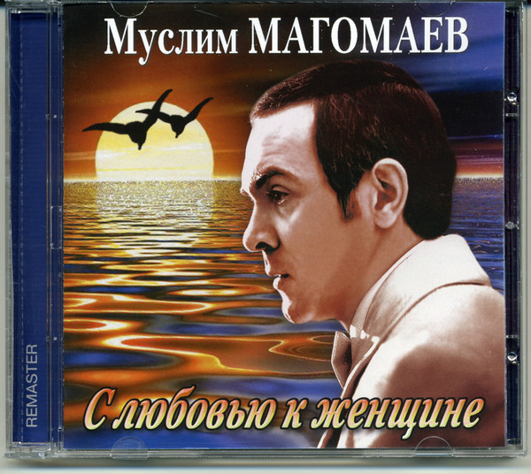 С Любовью К Женщине