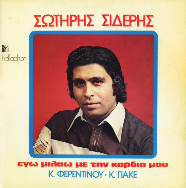 Εγώ Μιλάω Μέ Τήν Καρδιά Μου