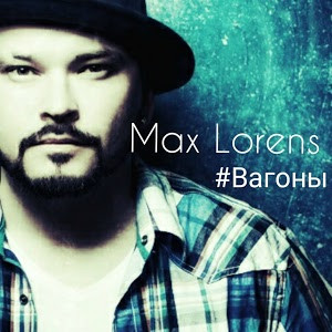 #Вагоны