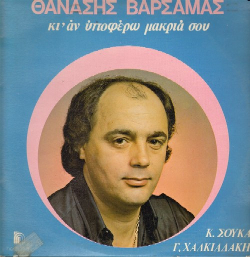 Κι' Αν Υποφέρω Μακριά Σου