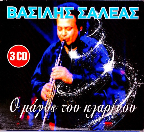 Ο Μάγος Του Κλαρίνου