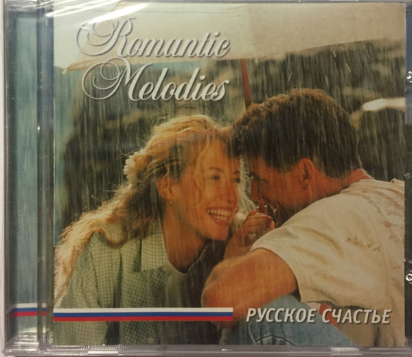 Romantic Melodies - Русское Счастье